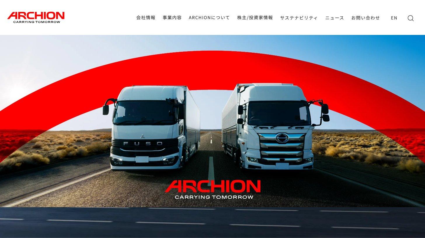 ARCHION公式サイトのトップページ。三菱ふそうと日野の大型トラックが並ぶ