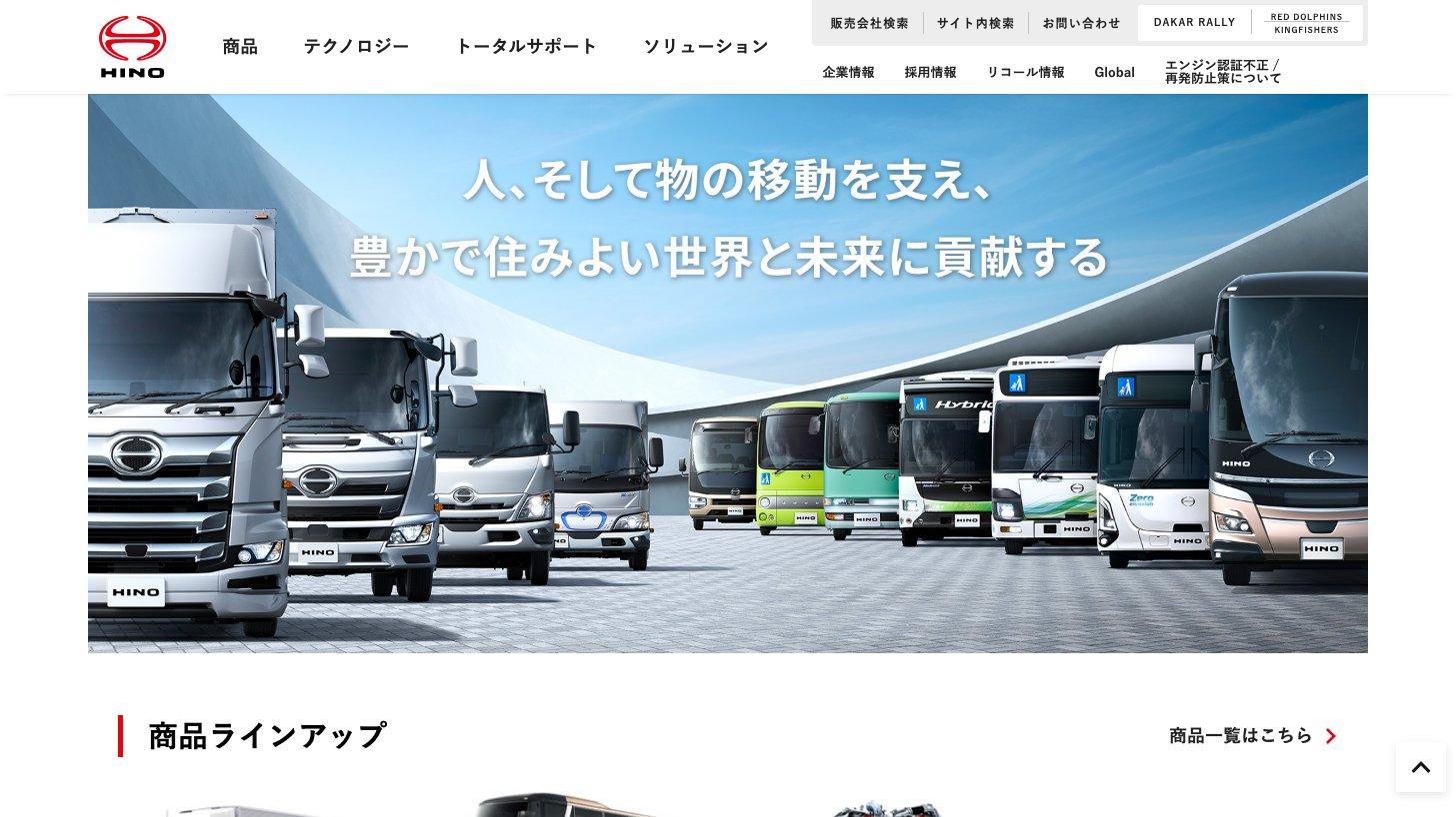 日野自動車公式サイトのトップページ。大型・中型・小型トラックと観光・路線バスが並ぶ