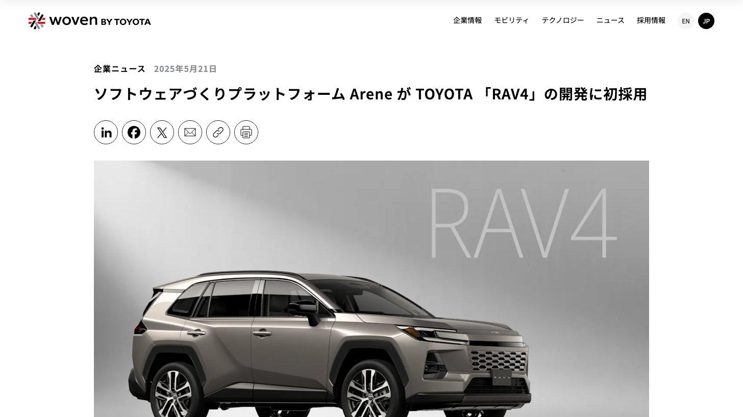 ウーブン・バイ・トヨタ公式サイトのニュース。2025年5月21日付「ソフトウェアづくりプラットフォーム Arene が TOYOTA「RAV4」の開発に初採用」と新型RAV4の写真