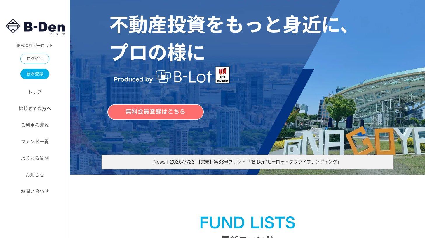 ビーロットが運営する不動産クラウドファンディング「B-Den」のトップページ