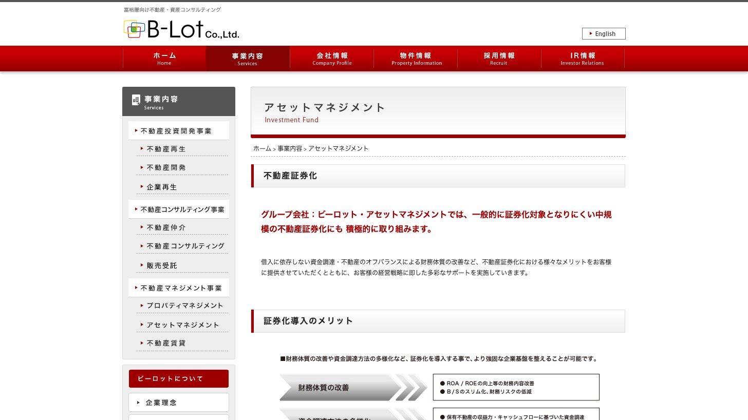 ビーロット公式サイトのアセットマネジメント（不動産証券化）紹介ページ