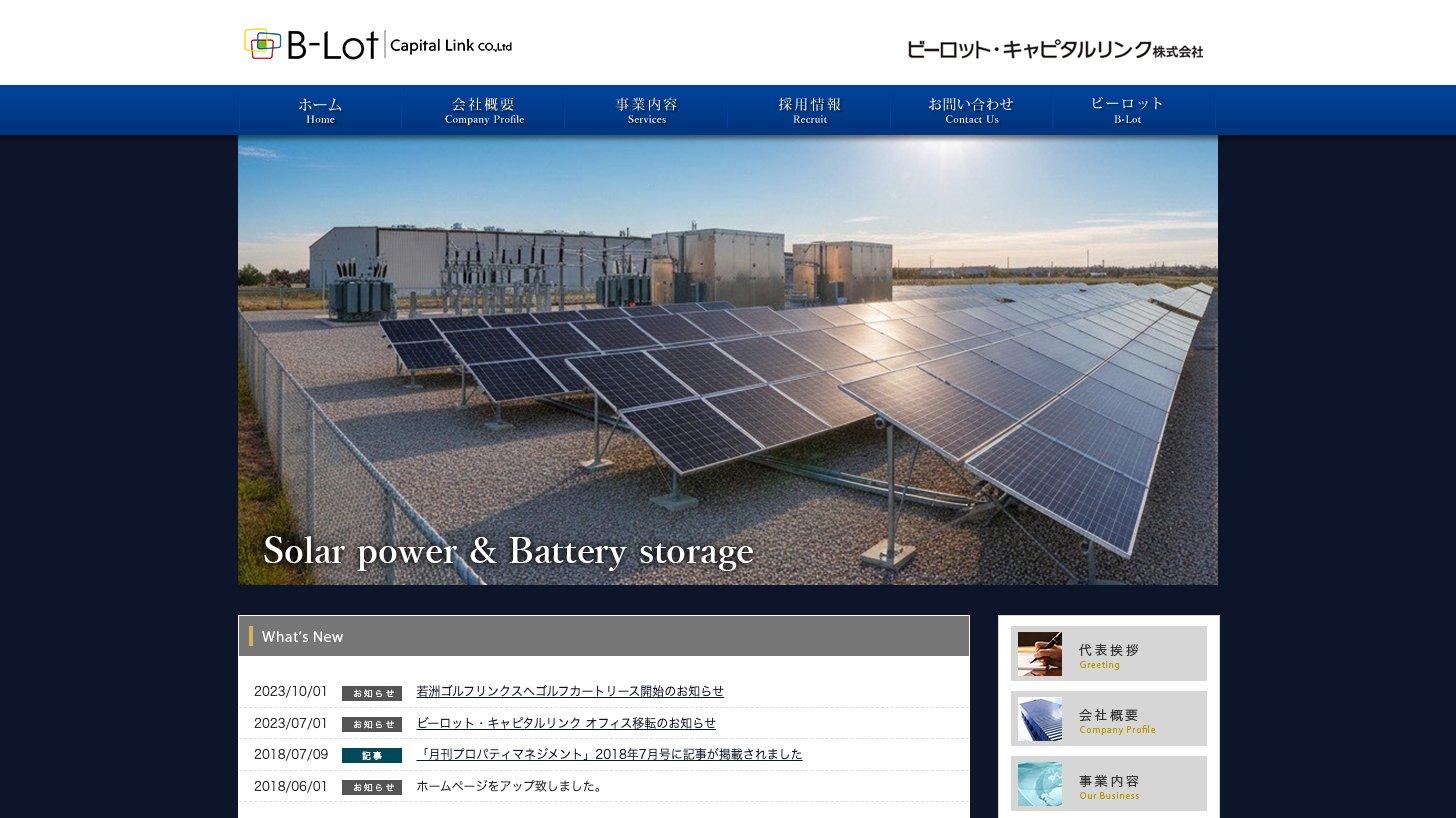 ビーロット・キャピタルリンク公式サイト（Solar power & Battery storage）