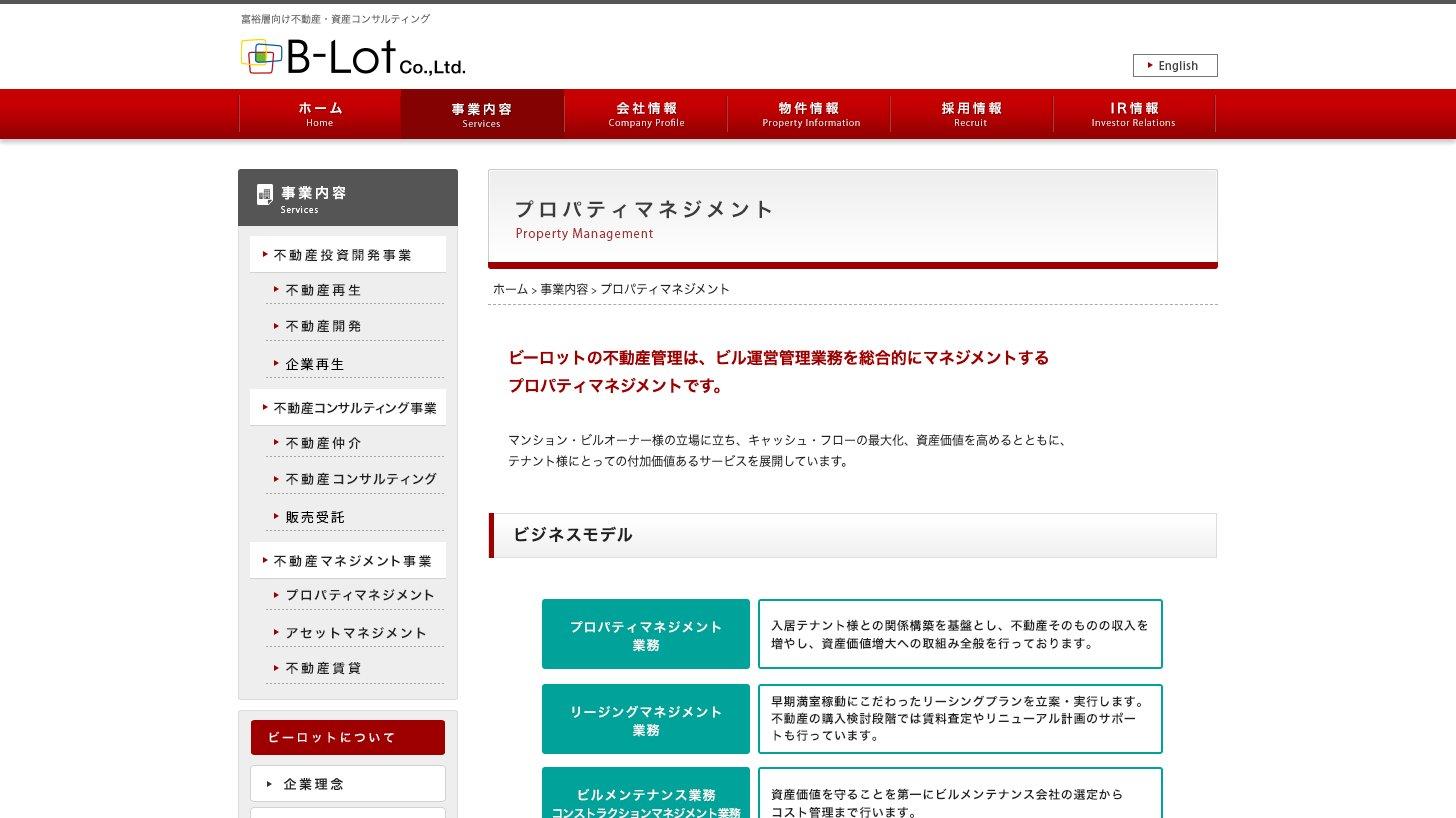 ビーロット公式サイトのプロパティマネジメント紹介ページ