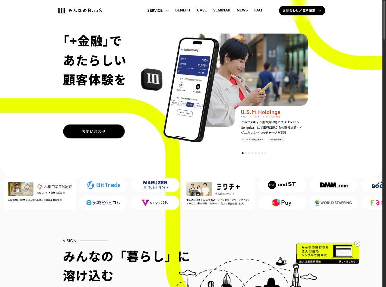 みんなの銀行のBaaSサービスページ