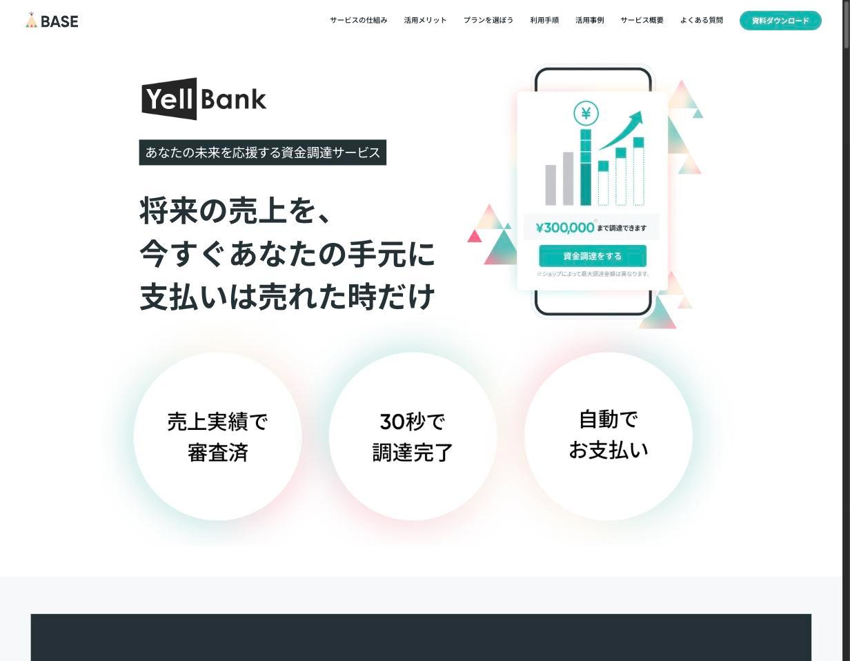 YELL BANK公式サイト