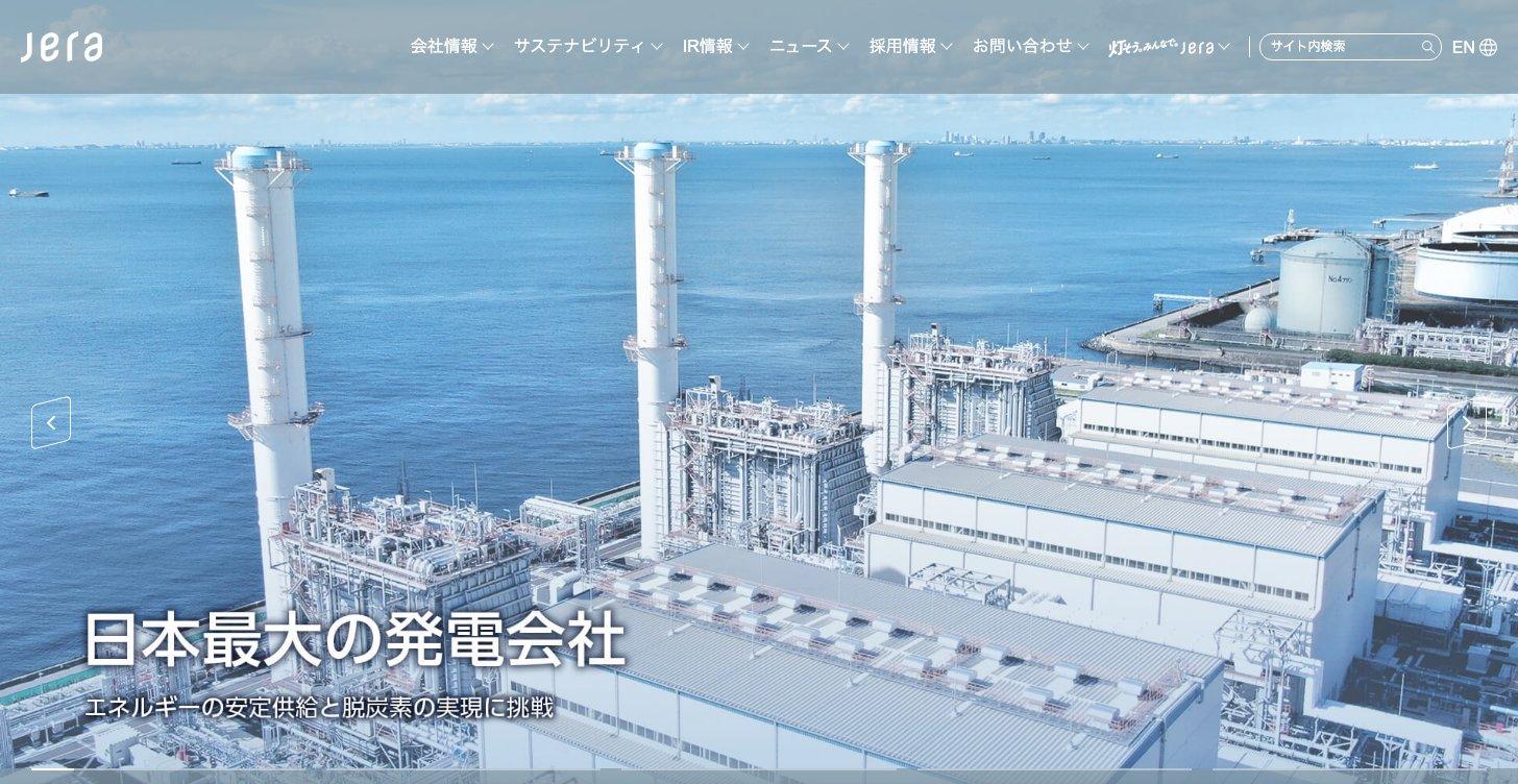 JERA公式サイトのトップページ（「日本最大の発電会社」と火力発電所の写真）