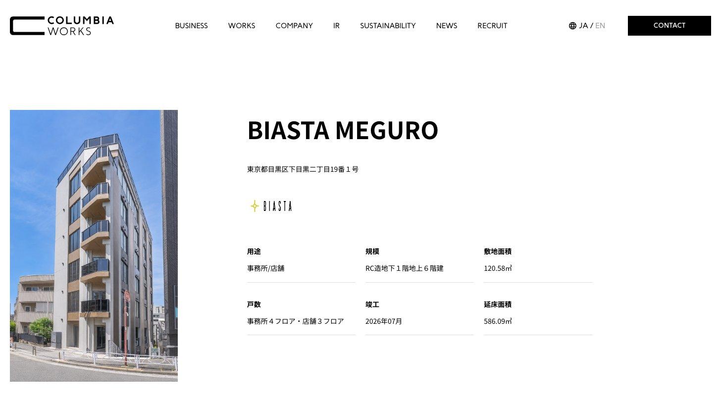 BIASTA MEGUROの物件紹介ページ(事務所・店舗)