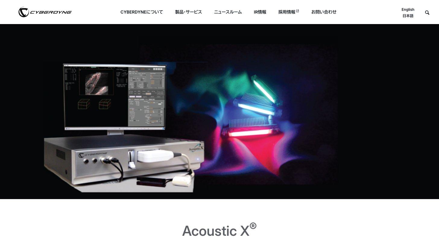 CYBERDYNE公式サイトの「Acoustic X」の製品ページ。LED光源方式の光音響イメージング装置