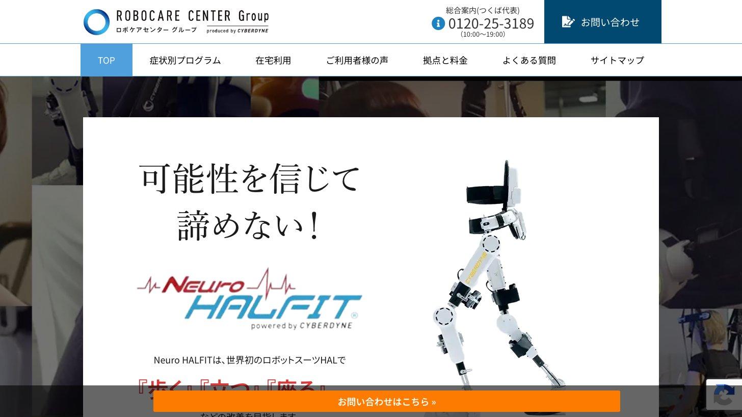 ロボケアセンターグループの公式サイト。HALを使った機能改善プログラム「Neuro HALFIT」を紹介