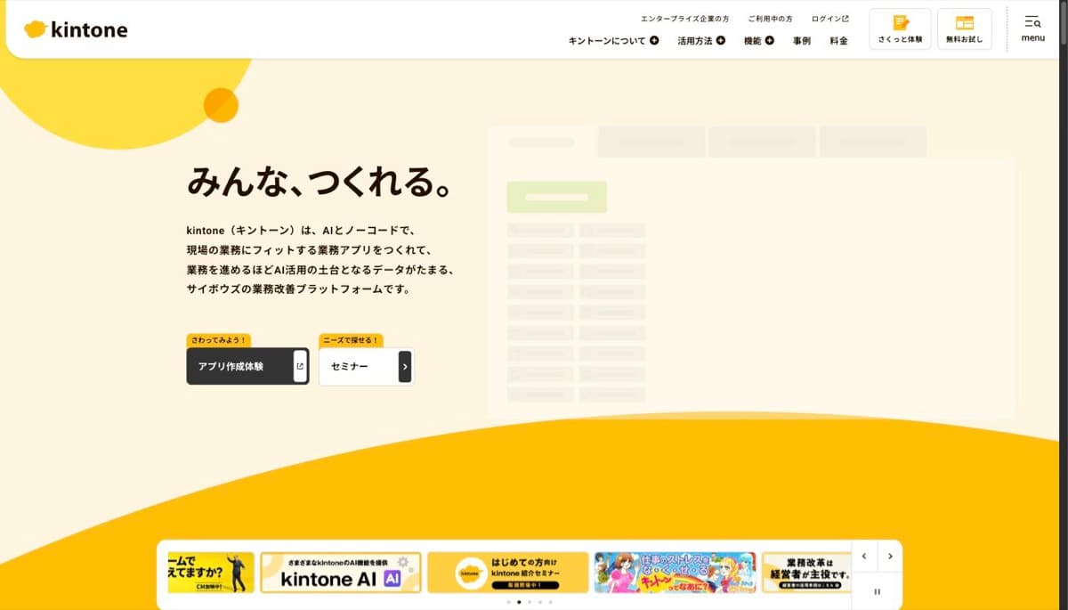 kintone(キントーン)の公式サイトトップページ
