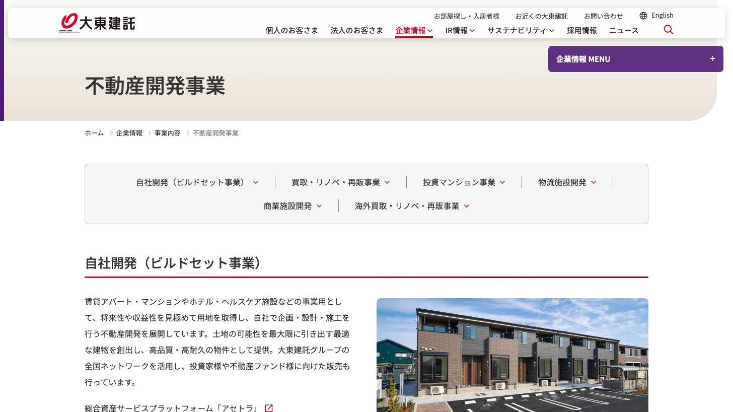 大東建託公式サイトの不動産開発事業のページ（自社開発・買取リノベ再販・投資マンション・物流施設など）