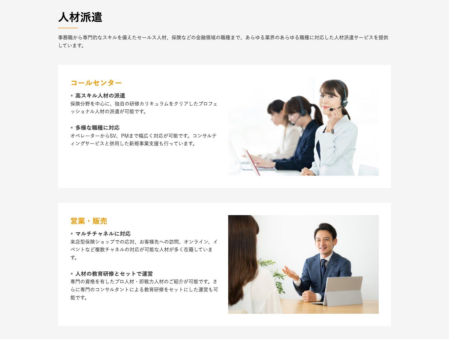 アルシエ公式サイトの人材派遣サービス（保険分野を中心としたコールセンターと営業・販売の人材派遣）