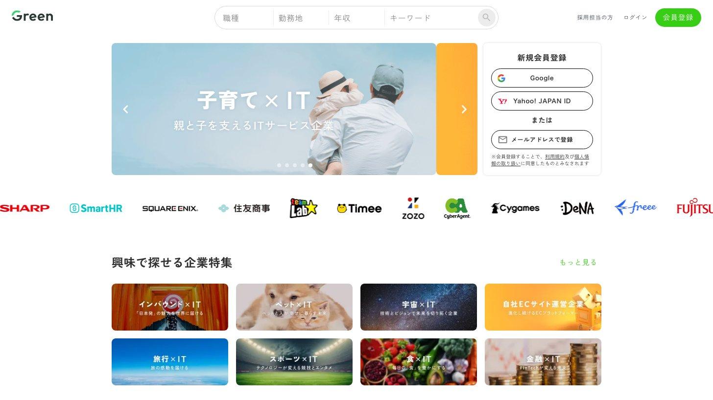 Greenの求職者向けトップページ。職種・勤務地・年収で検索でき、掲載企業のロゴが並ぶ