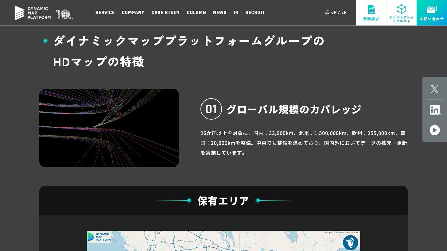 ダイナミックマッププラットフォームの自動運転向けデータ（HDマップ）の紹介ページ。国内33,000km、北米1,500,000km、欧州255,000km、韓国20,000kmのカバレッジ