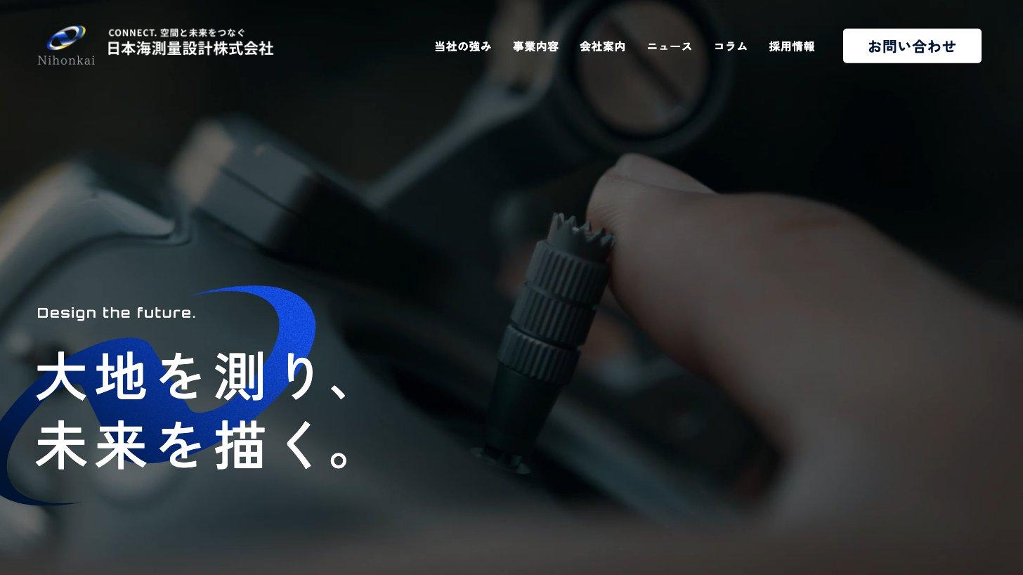 2025年10月に子会社化した日本海測量設計の公式サイト