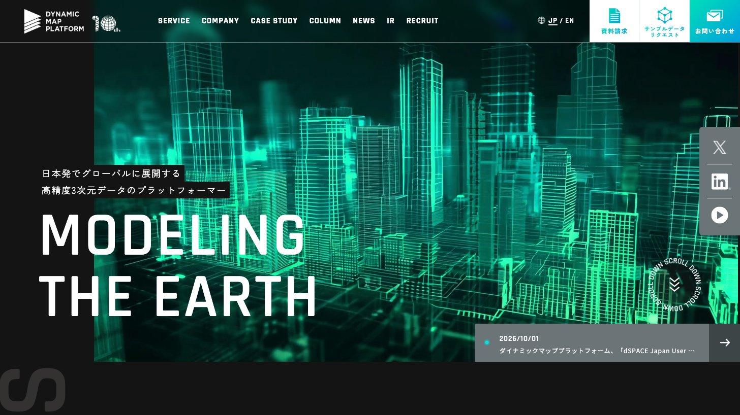 ダイナミックマッププラットフォームの公式サイトのトップページ（MODELING THE EARTH）