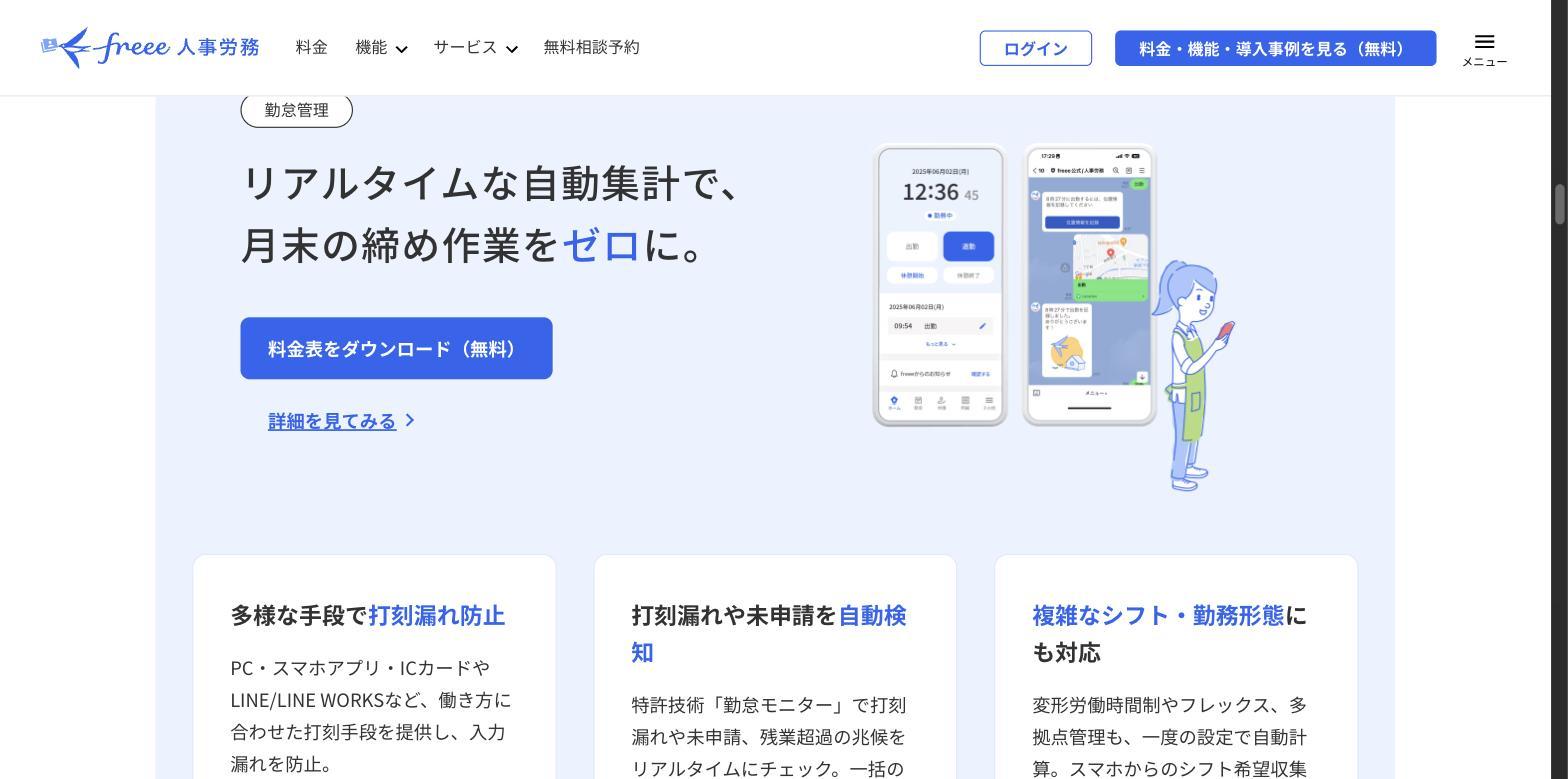 freee人事労務 — 勤怠管理のモバイルアプリ画面