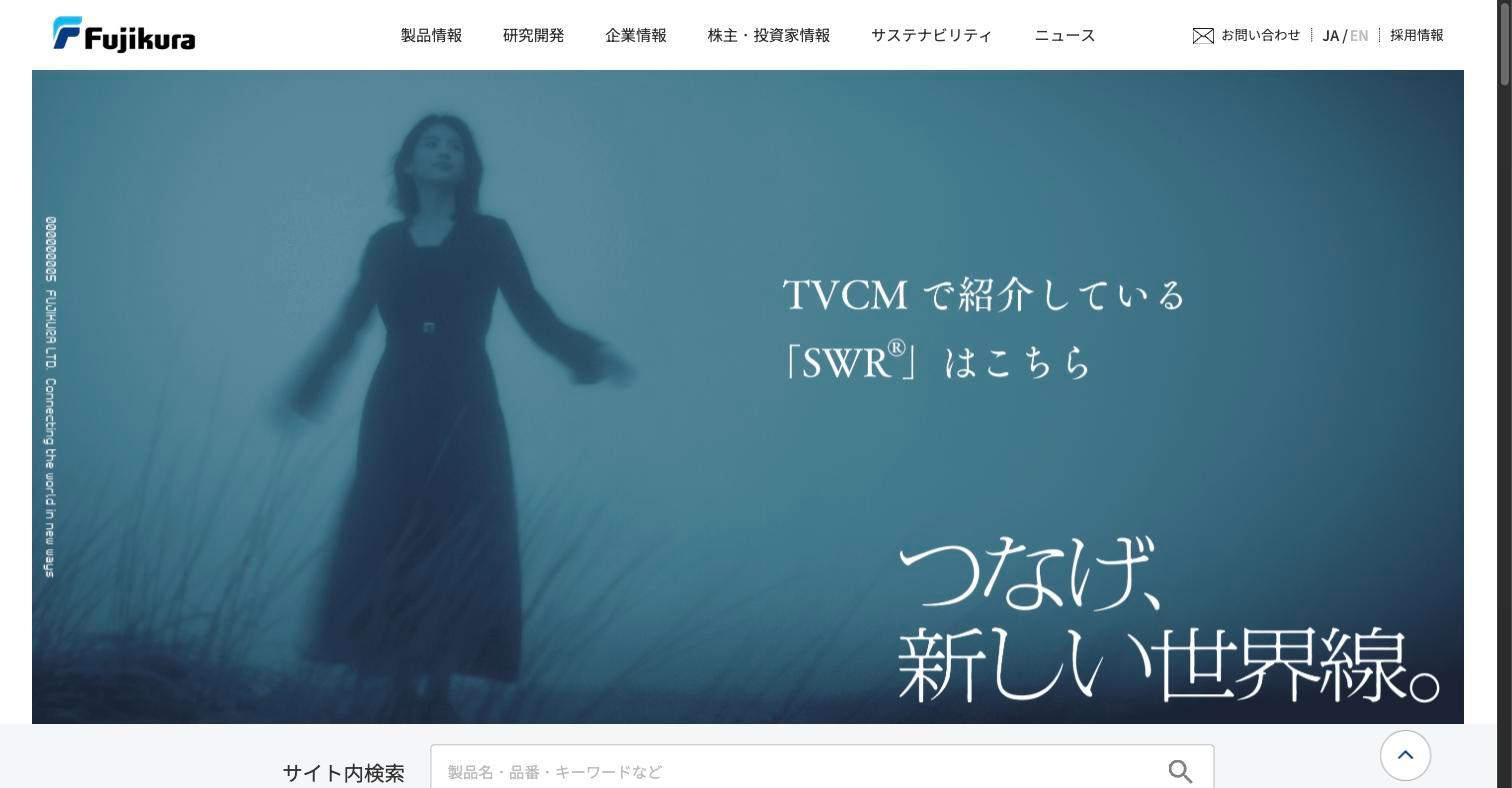 フジクラ公式サイト