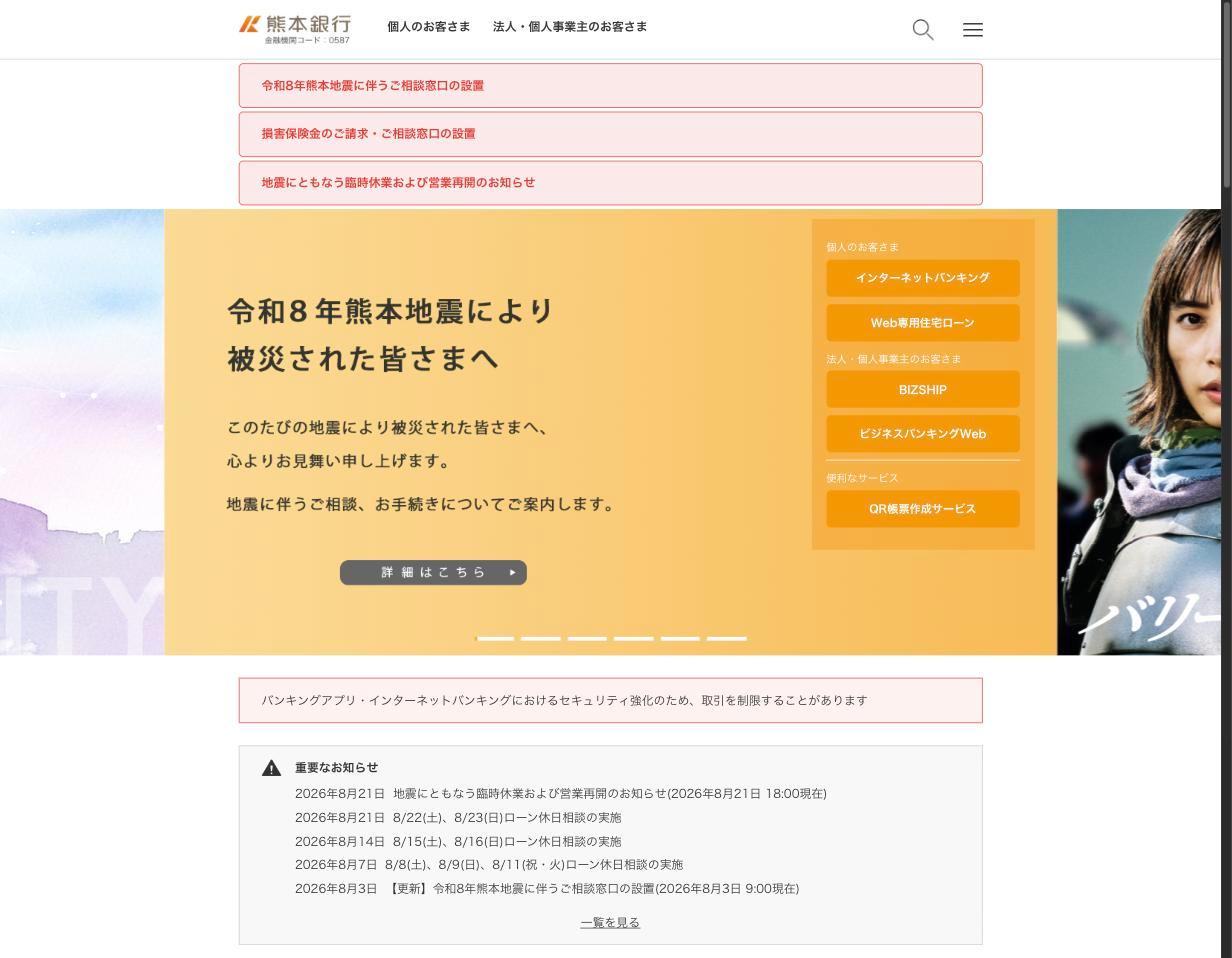 熊本銀行公式サイト