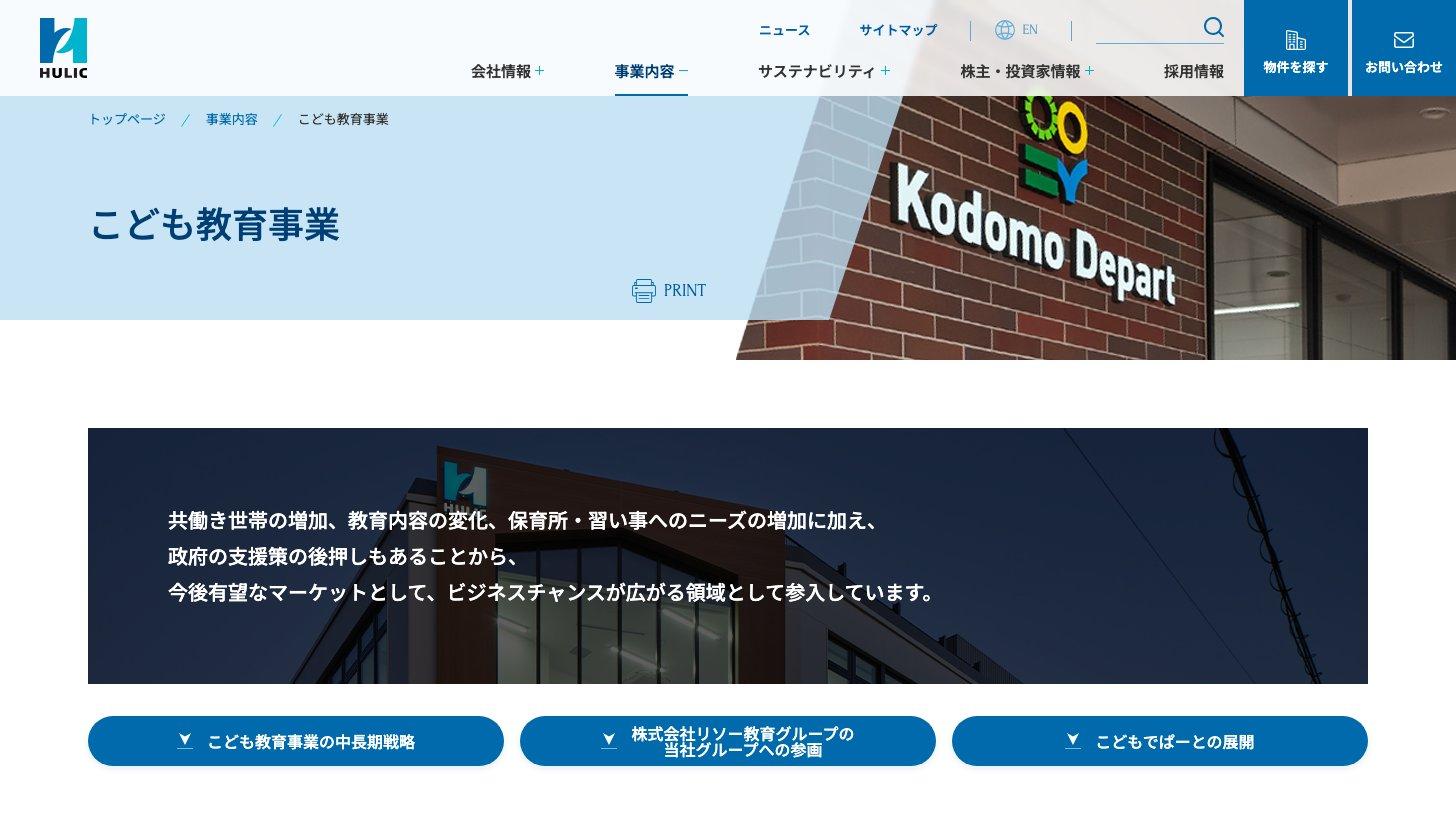 ヒューリック公式サイトのこども教育事業のページ（こどもでぱーと）