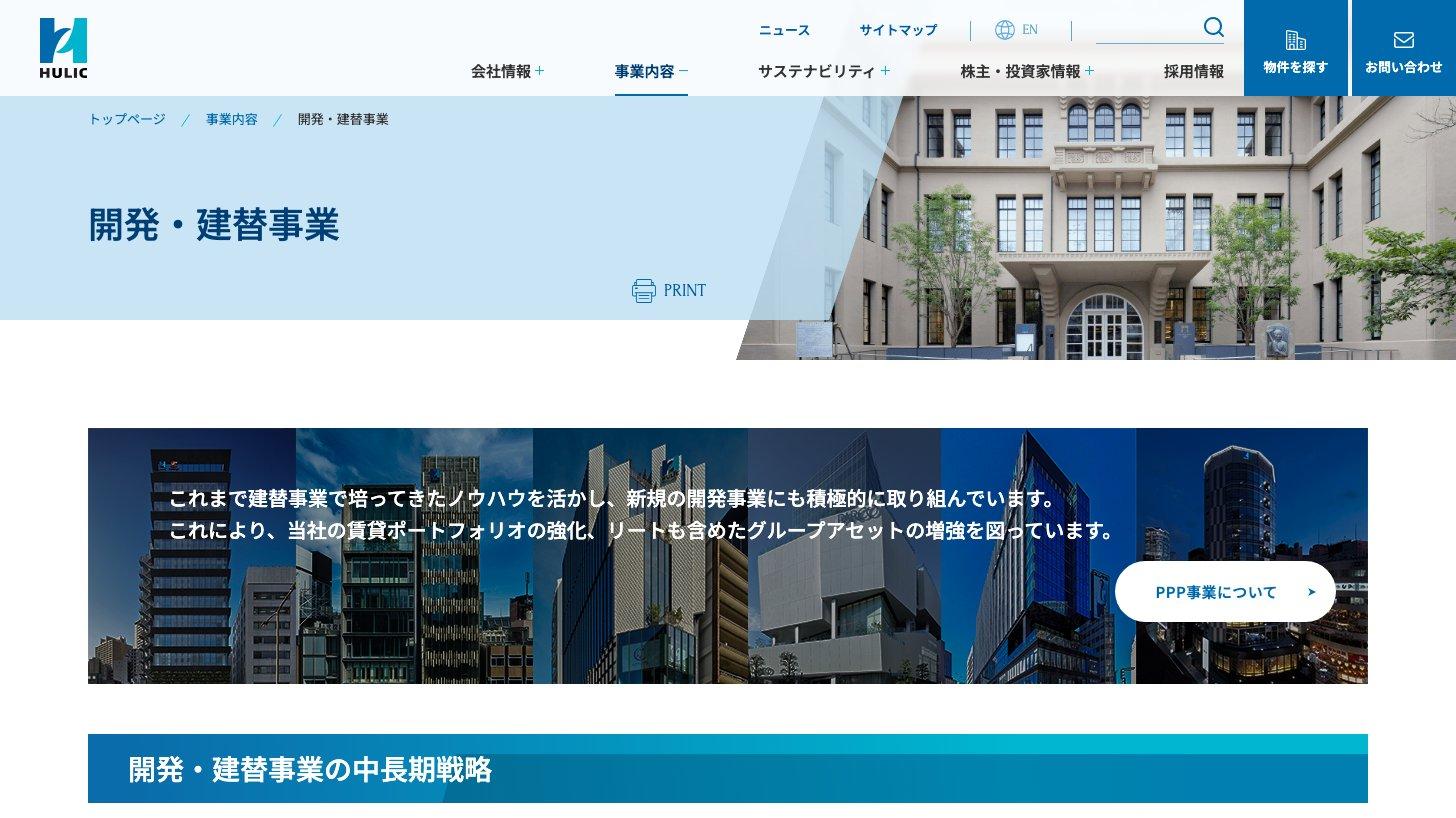 ヒューリック公式サイトの開発・建替事業のページ