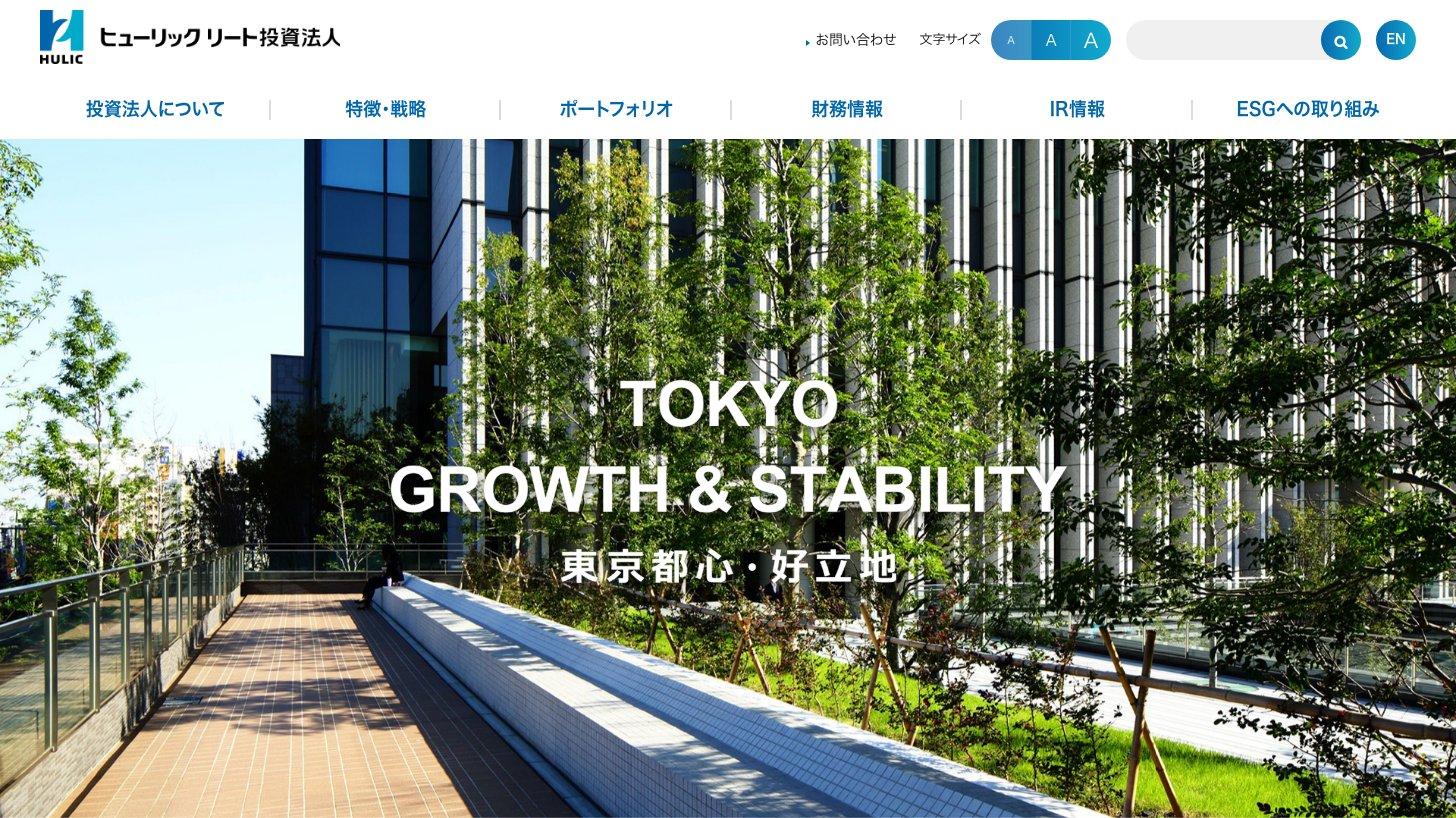 ヒューリックリート投資法人の公式サイトのトップページ