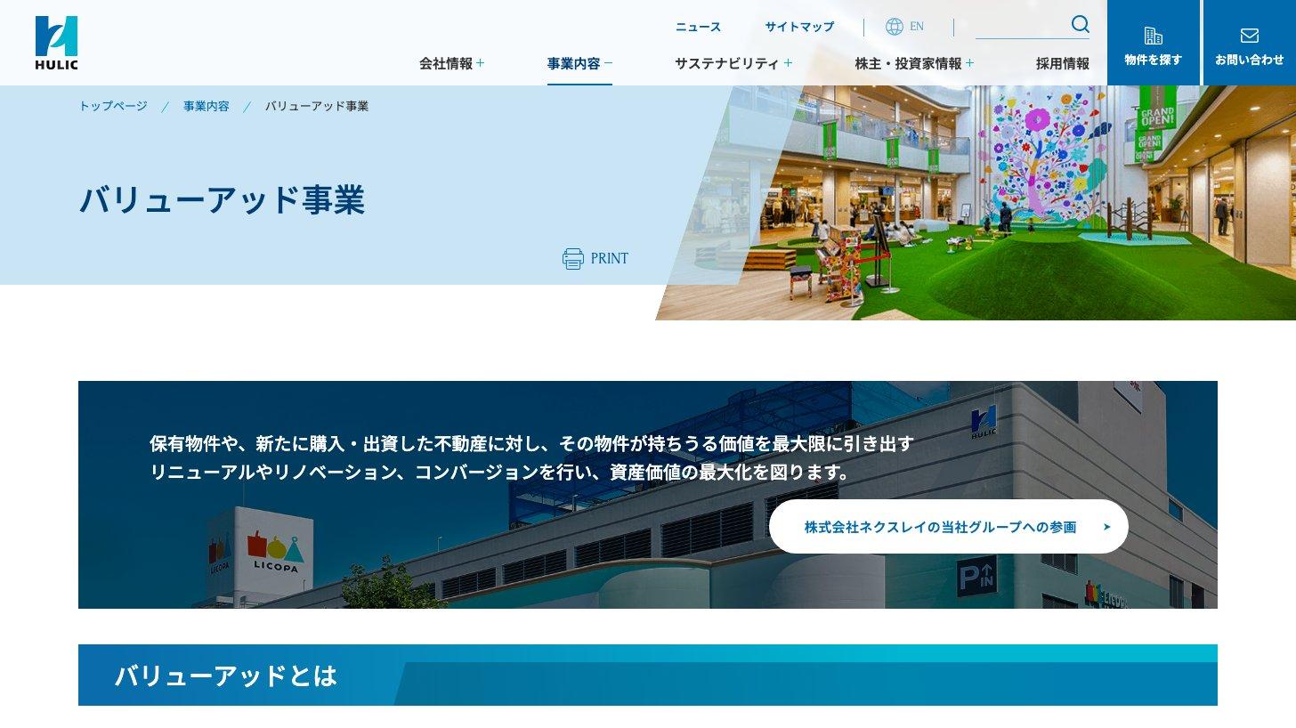 ヒューリック公式サイトのバリューアッド事業のページ