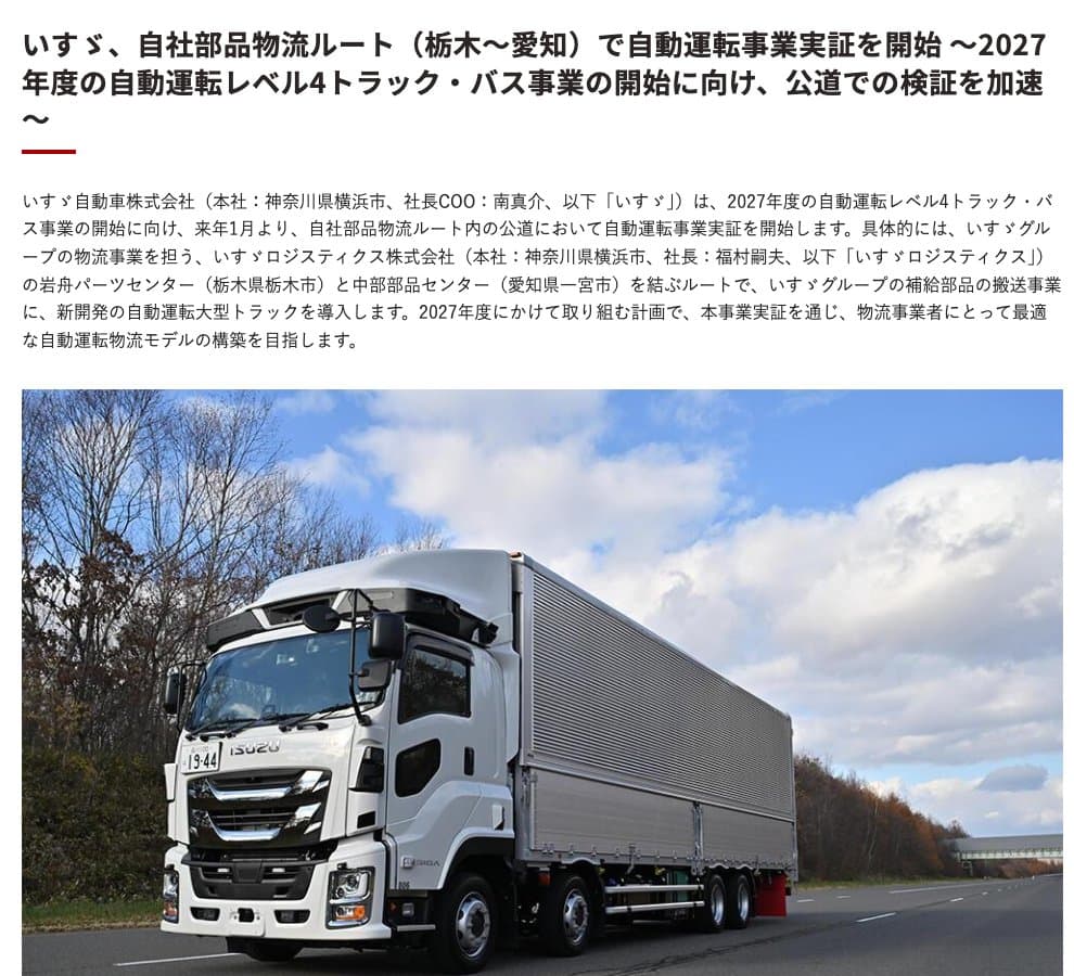 自社部品物流ルートでの自動運転事業実証に使う大型トラック「ギガ」ベースの自動運転車