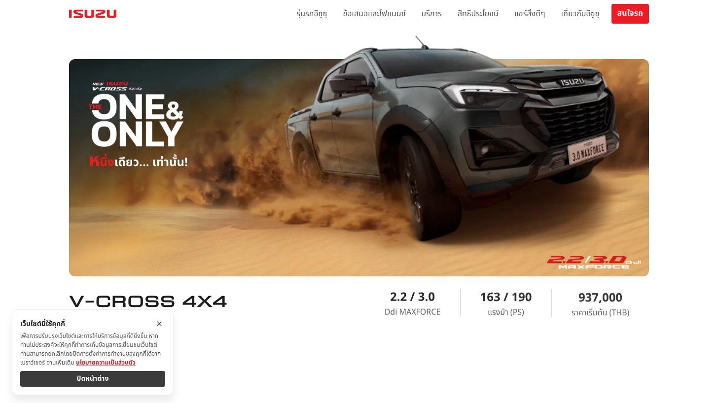 タイのいすゞ販売会社サイトに掲載されたピックアップトラック「D-MAX V-CROSS」のページ