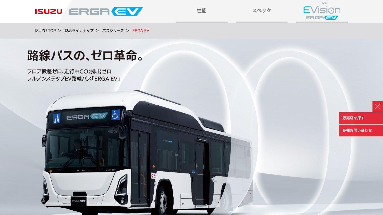 フルフラットの電気路線バス「エルガEV」の製品ページ