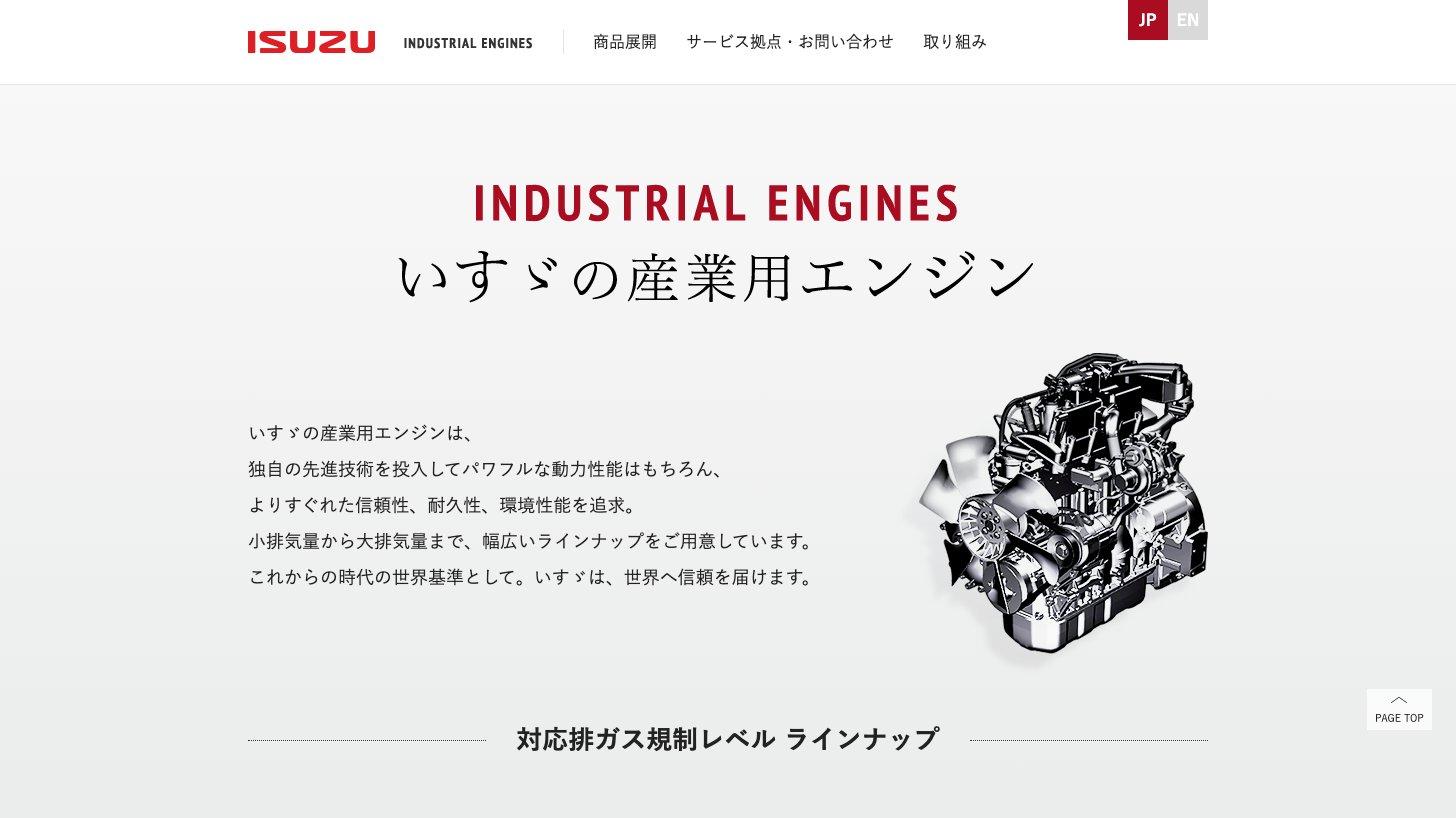 いすゞの産業用エンジンの紹介ページ
