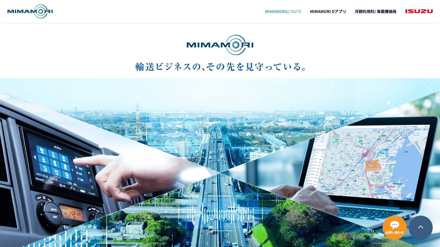 運行管理システム「MIMAMORI」の紹介ページ