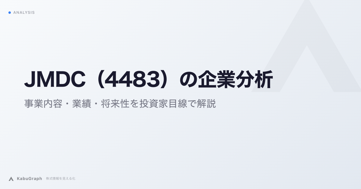 JMDC（4483）の企業分析｜2,000万人の健康データが生む競争優位と医療DXの成長余地