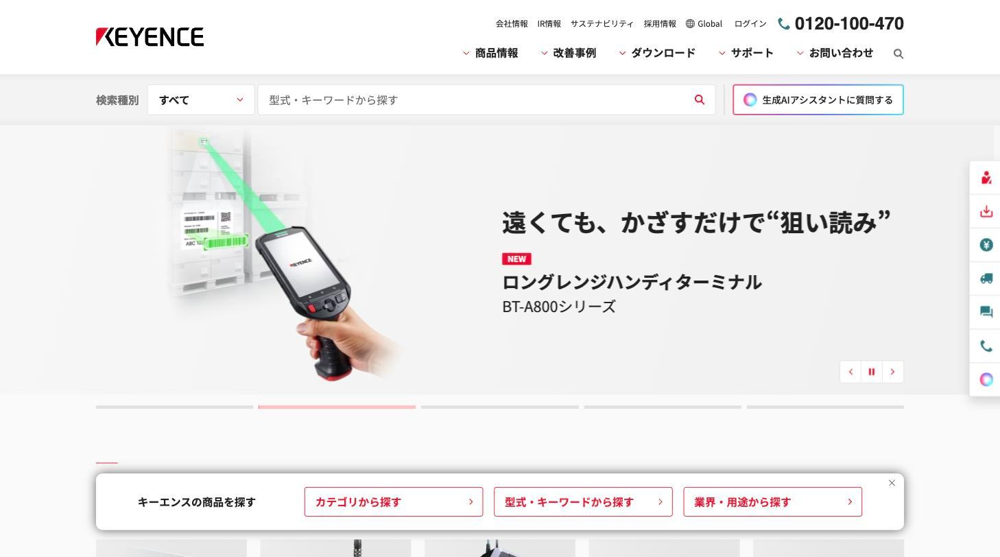 キーエンス公式サイト