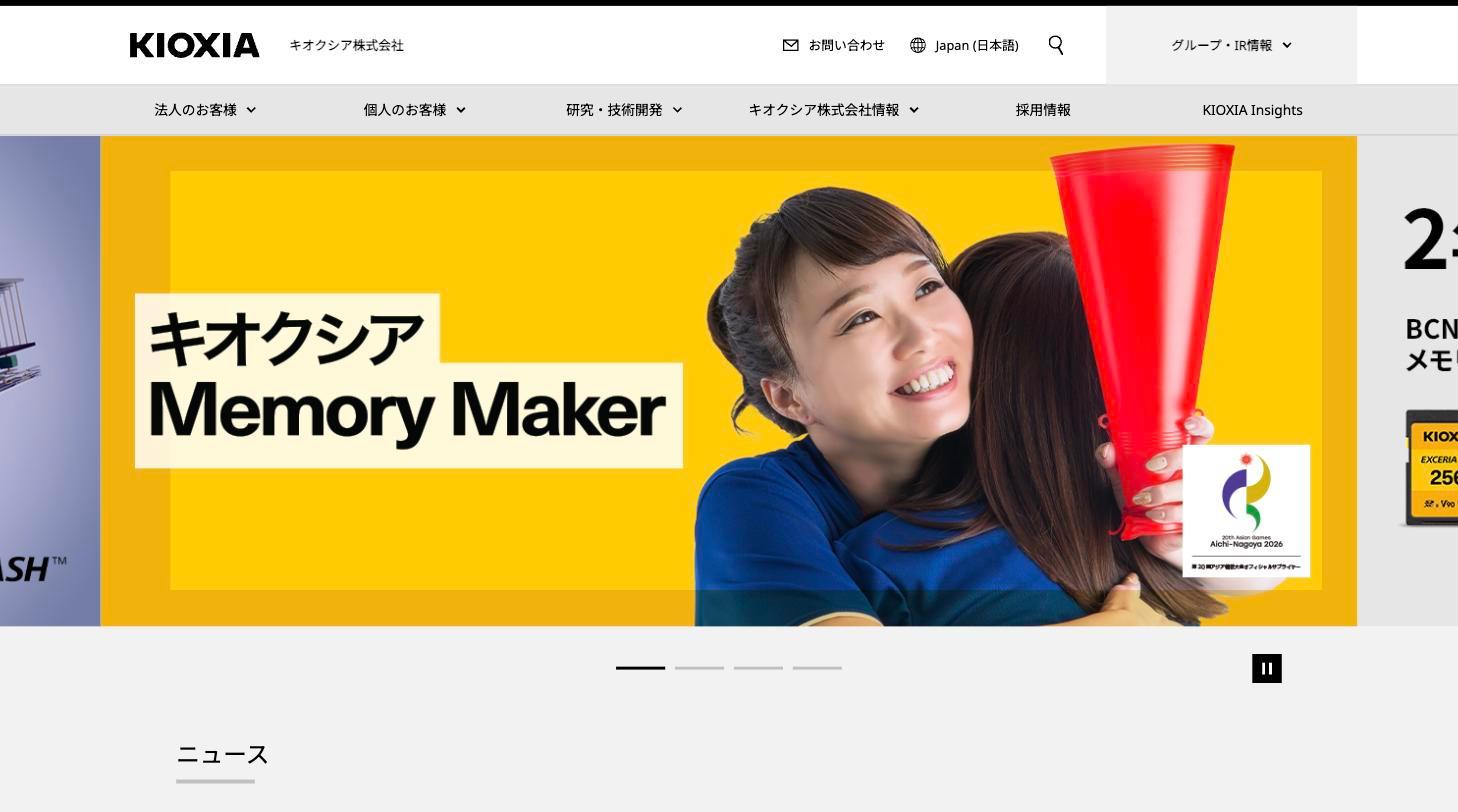 キオクシア公式サイト