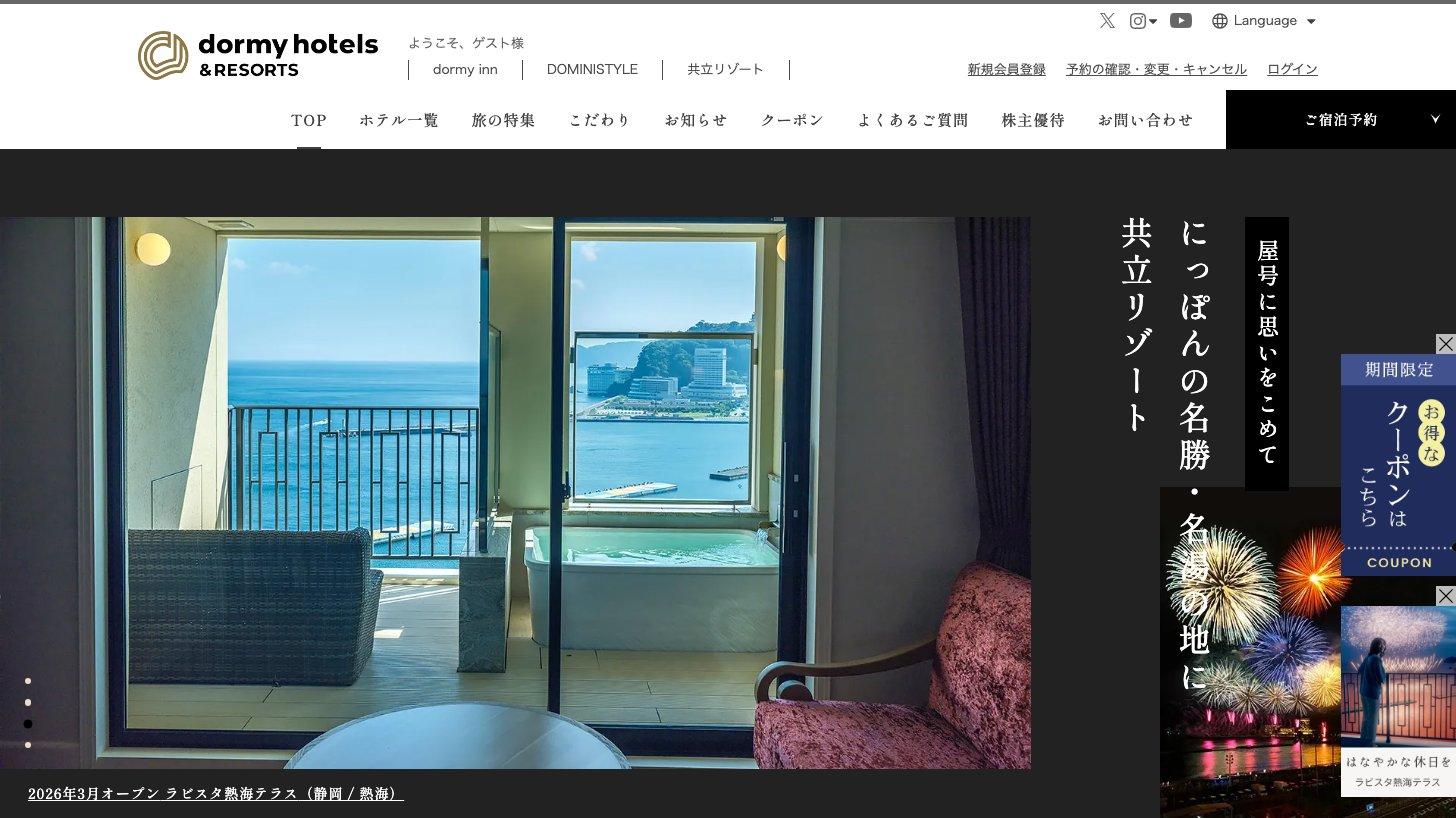 共立リゾートの公式サイトのトップページ（2026年3月開業のラビスタ熱海テラス）