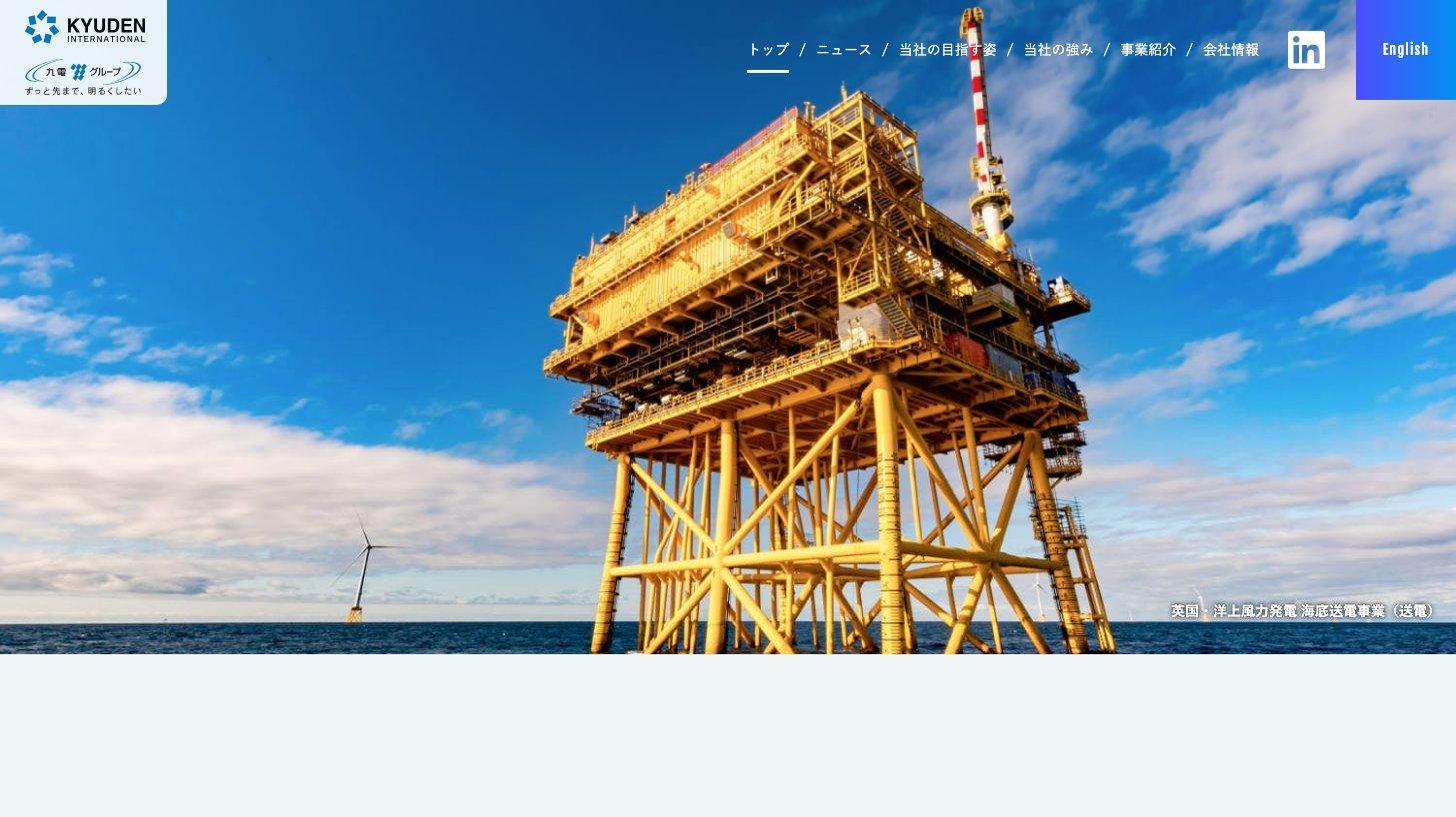キューデン・インターナショナルの公式サイトのトップページ。英国の洋上風力発電の海底送電事業の写真