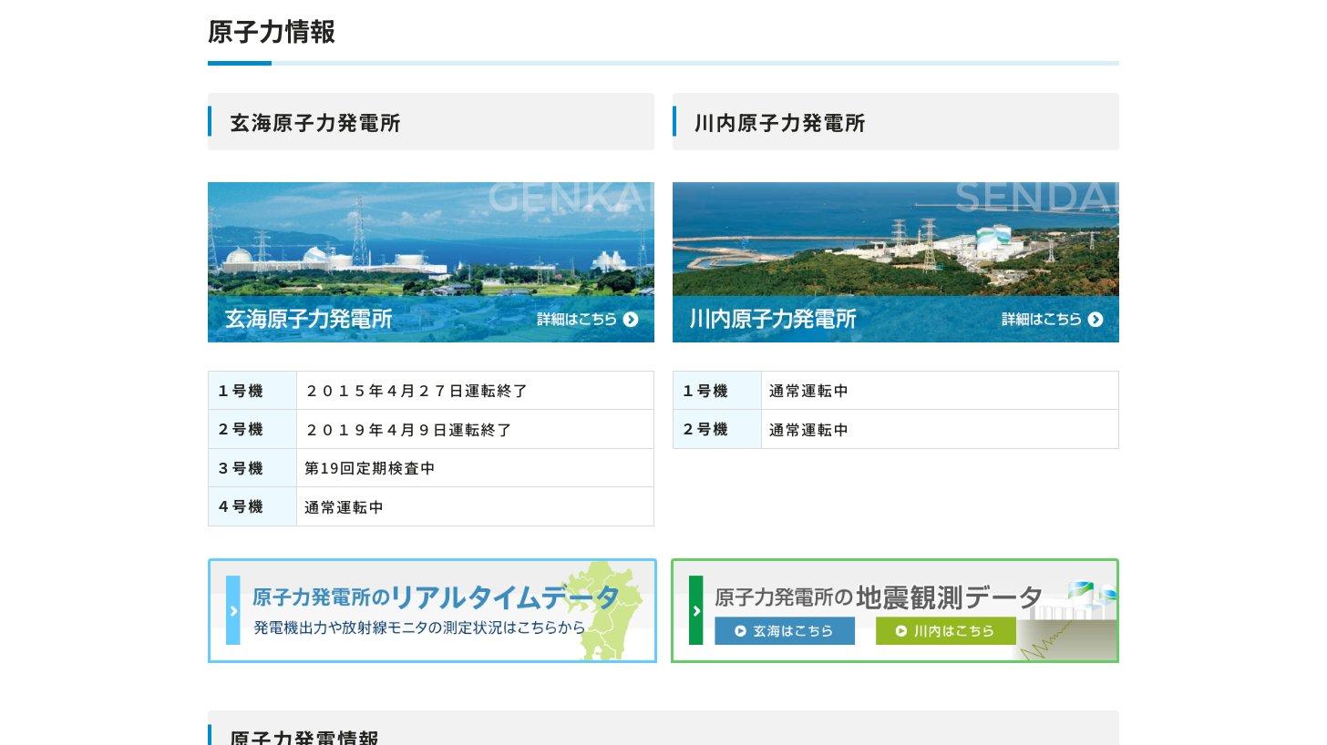 九州電力の原子力情報のページ。玄海1号機・2号機は運転終了、3号機は第19回定期検査中、4号機は通常運転中。川内1号機・2号機は通常運転中
