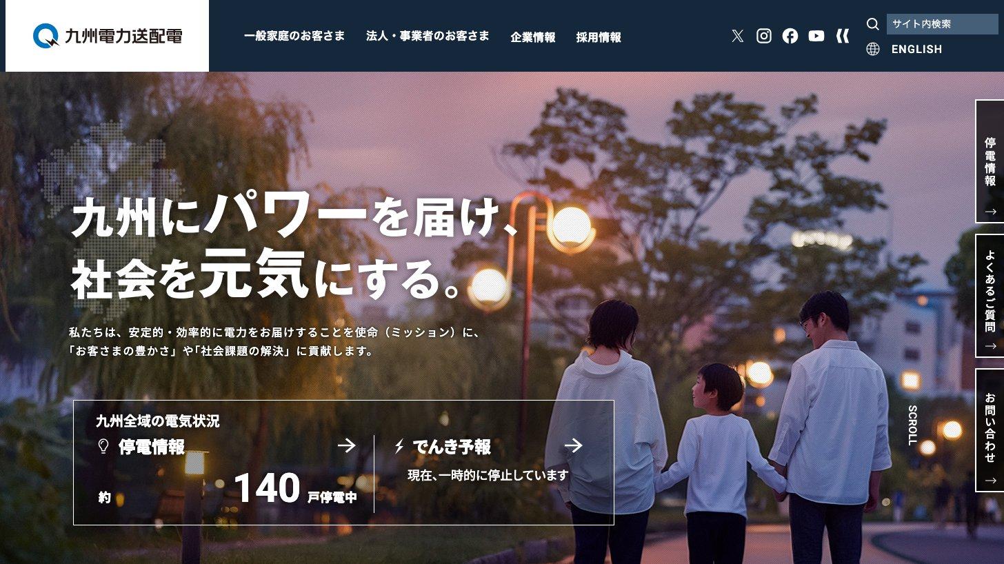 九州電力送配電の公式サイトのトップページ。「九州にパワーを届け、社会を元気にする。」のメッセージと停電情報・でんき予報