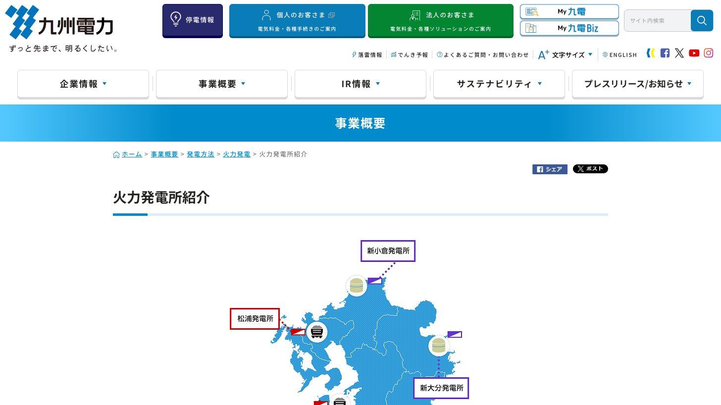 九州電力の火力発電所紹介のページ。九州の地図に新小倉・松浦・新大分などの発電所の位置を表示