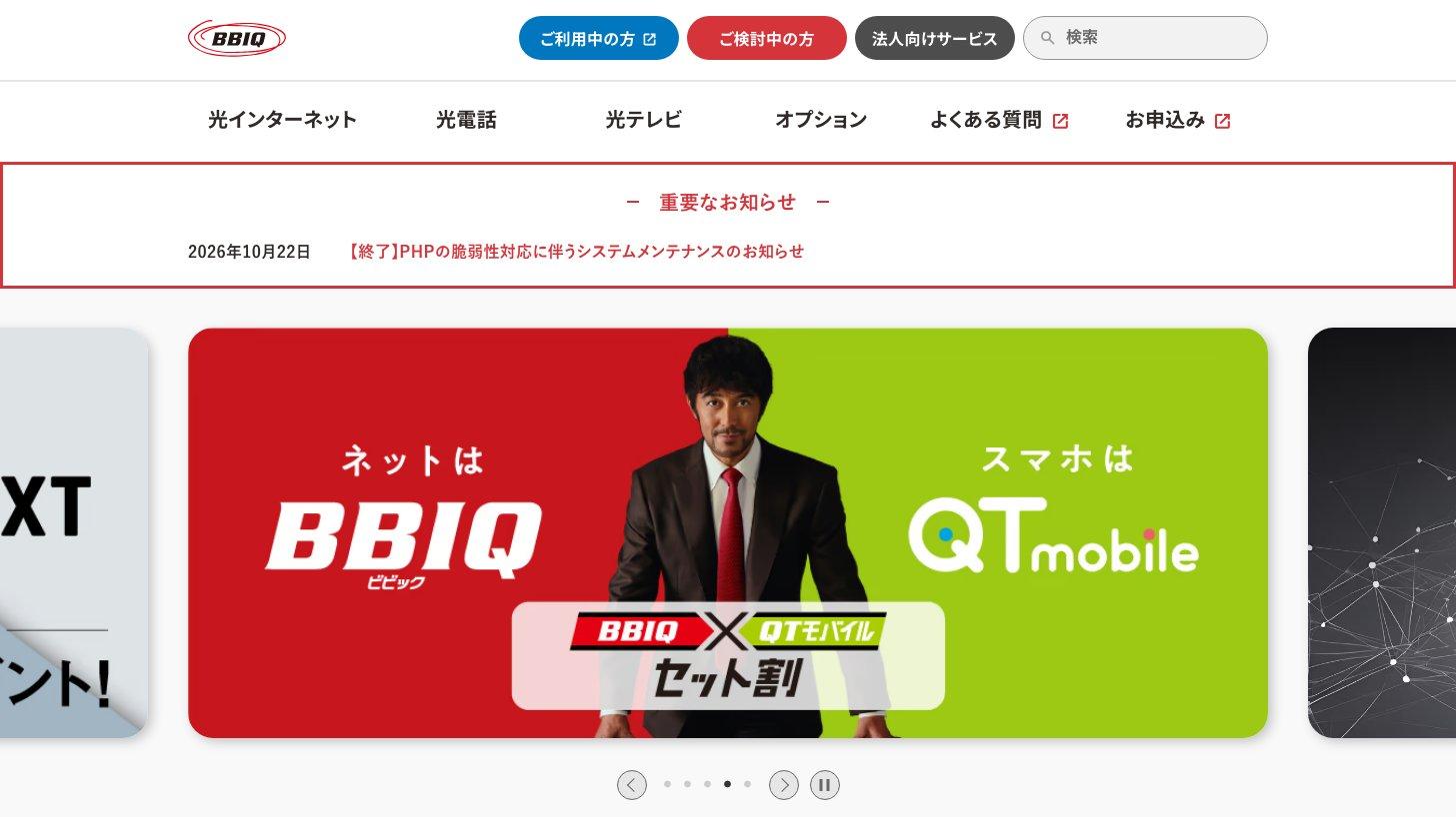 QTnetの光インターネットサービスBBIQの公式サイト。BBIQとQTmobileのセット割の案内