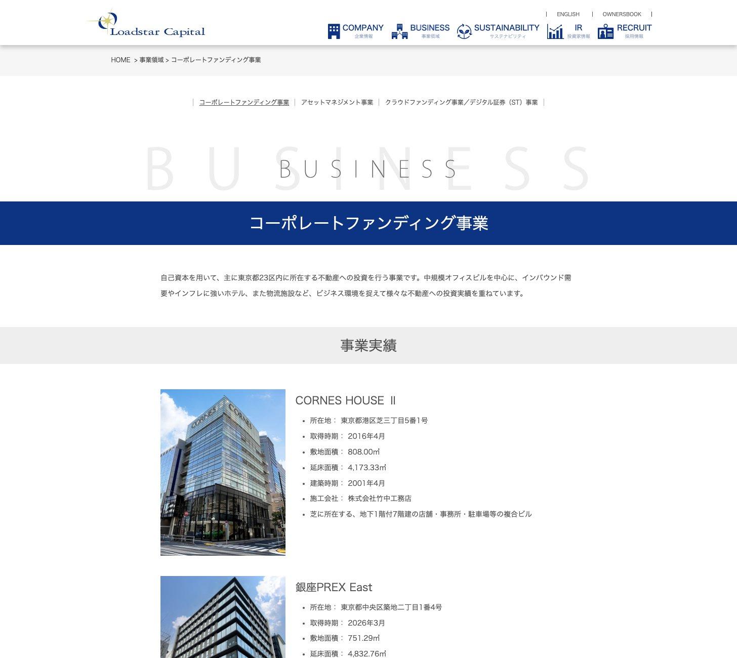 ロードスターキャピタルのコーポレートファンディング事業の紹介ページ