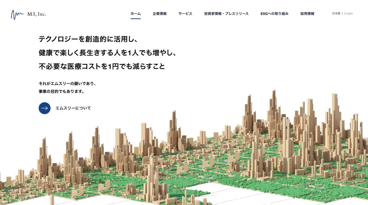 エムスリー公式サイト
