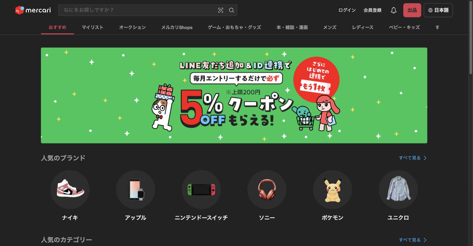 メルカリ公式サイト