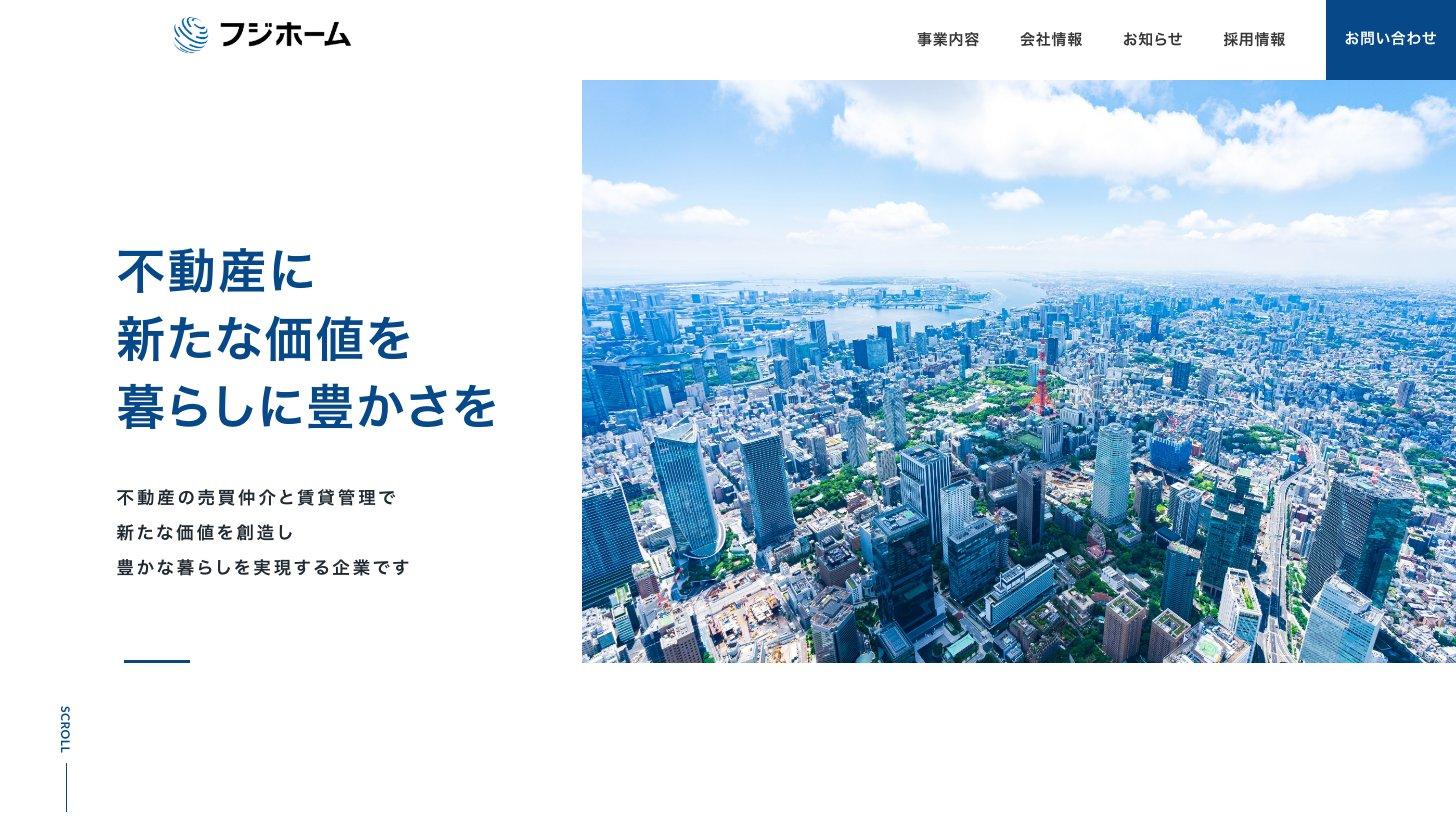 子会社フジホームの公式サイト（不動産の売買仲介と賃貸管理）