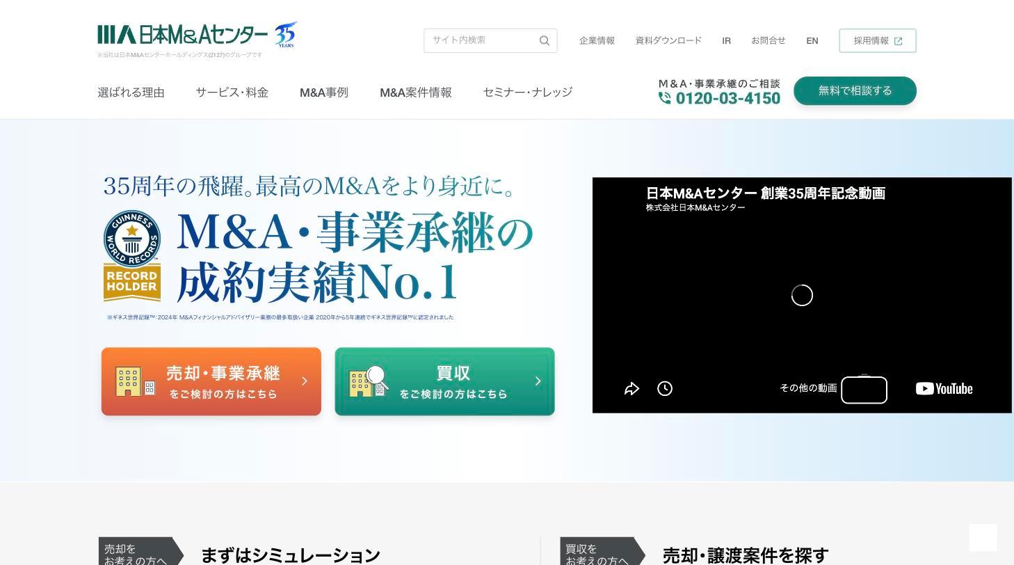 日本M&Aセンター公式サイト