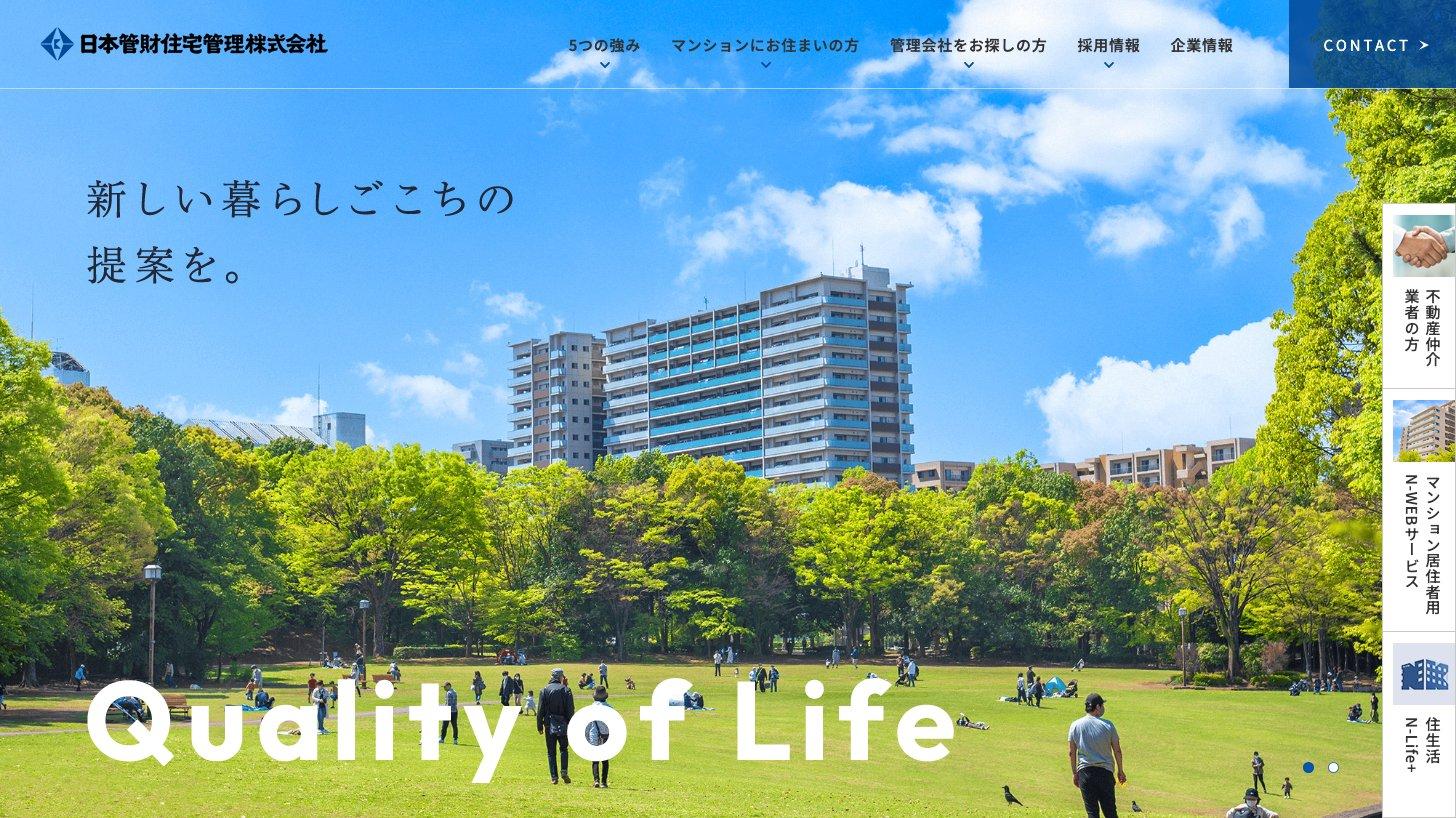 日本管財住宅管理の公式サイトのトップページ