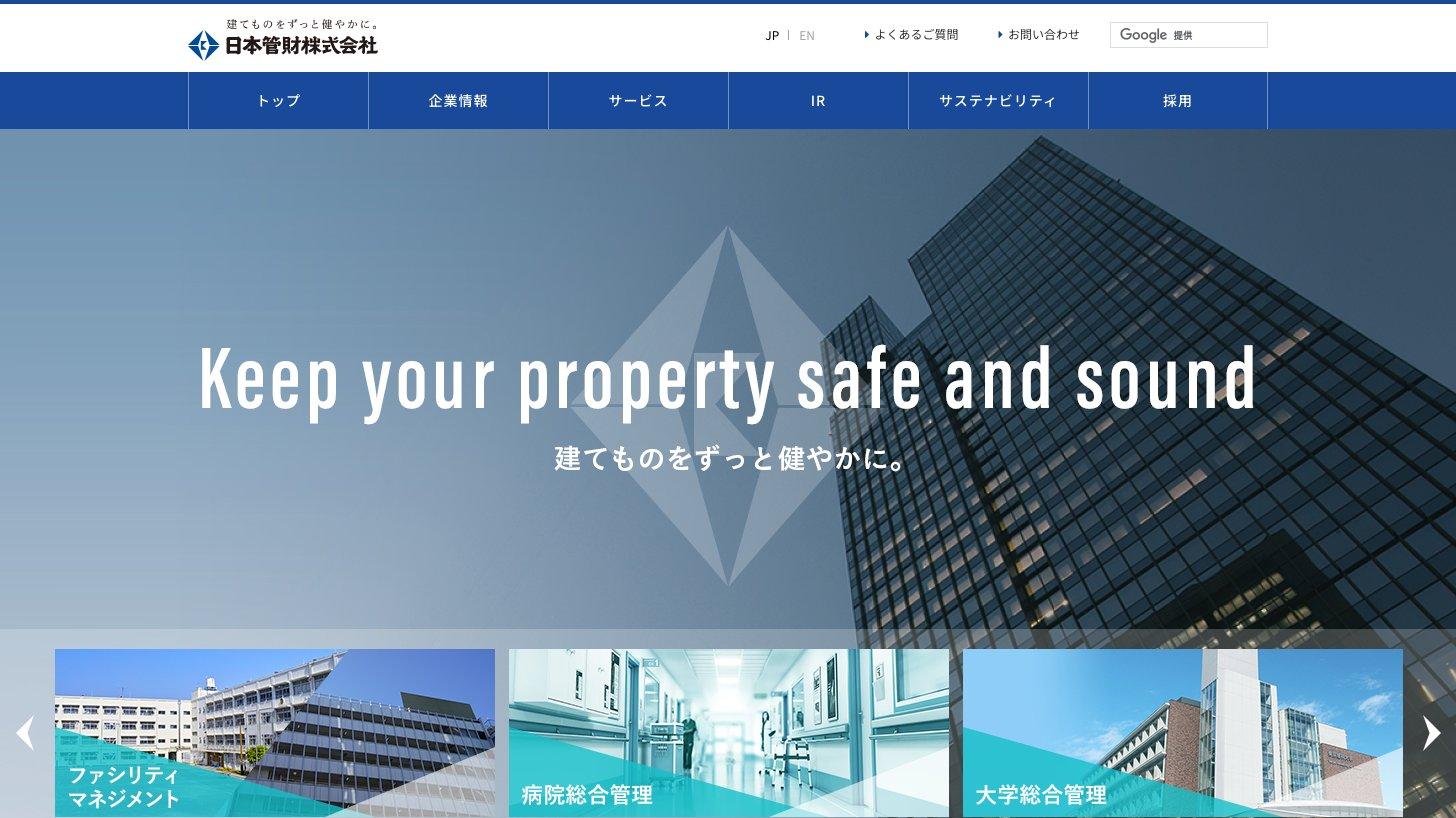 日本管財の公式サイトのトップページ（ファシリティマネジメント・病院総合管理・大学総合管理）