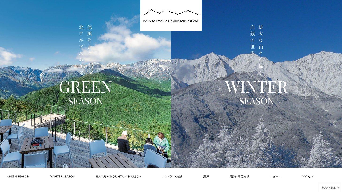 HAKUBA VALLEY 白馬岩岳マウンテンリゾートの公式サイト(グリーンシーズンとウィンターシーズン)