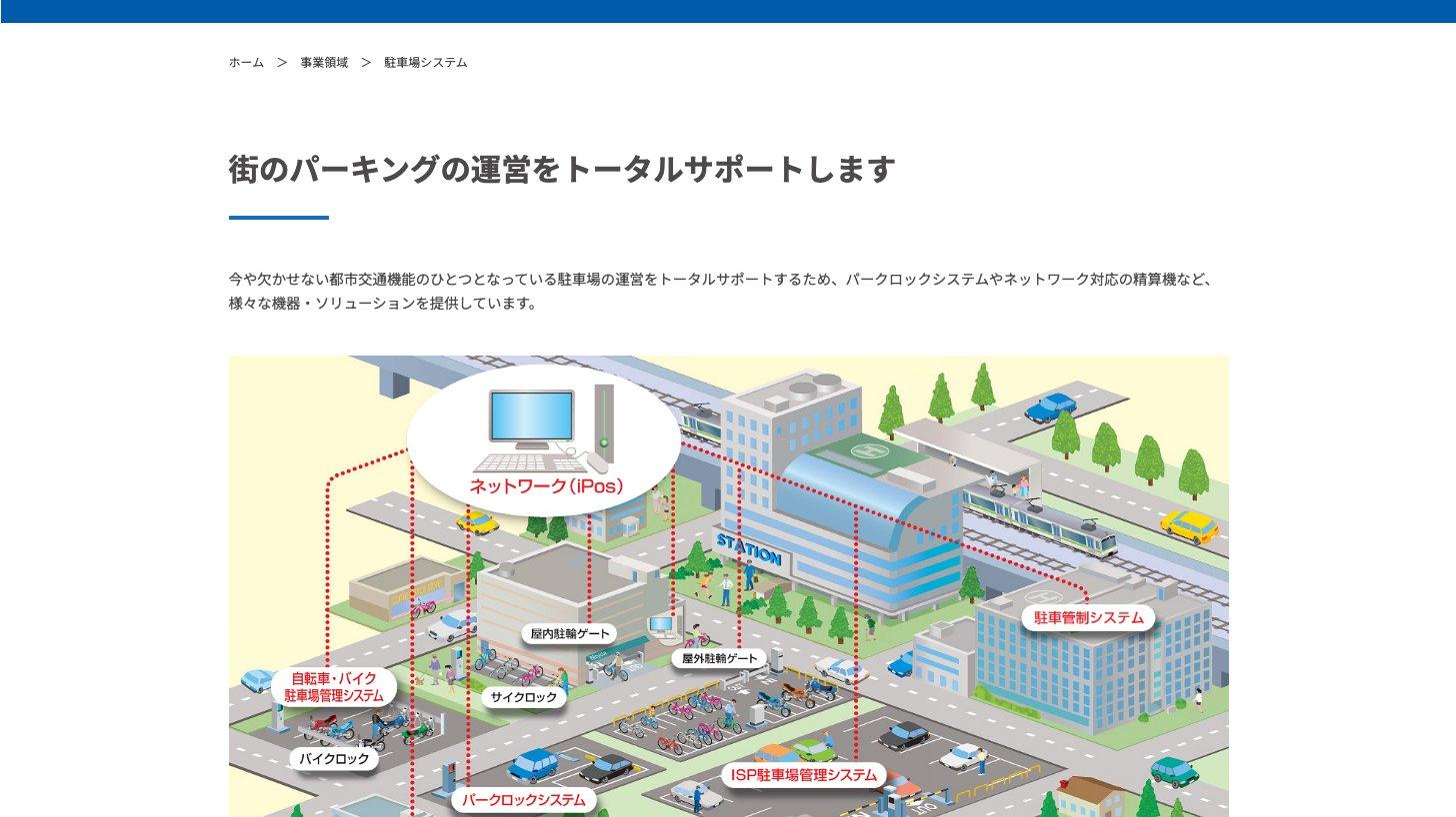 日本信号公式サイトの駐車場システムのページ。パークロックシステム、ISP駐車場管理システム、駐輪場管理システムなどをネットワークでつないだイラスト